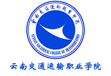 20230203133625_967 云南交通运输职业学院